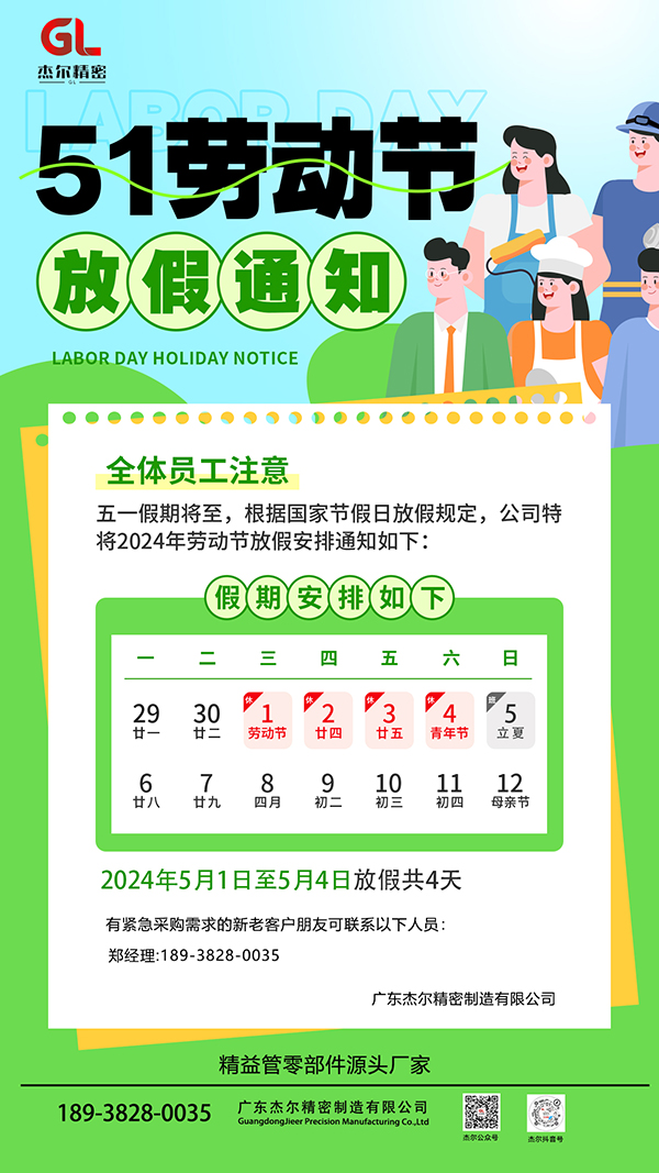 米兰app下载安卓版2024年5·1劳动节放假通知