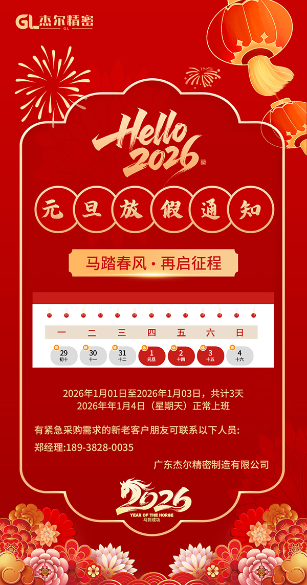 米兰app下载安卓版2026年元旦放假通知