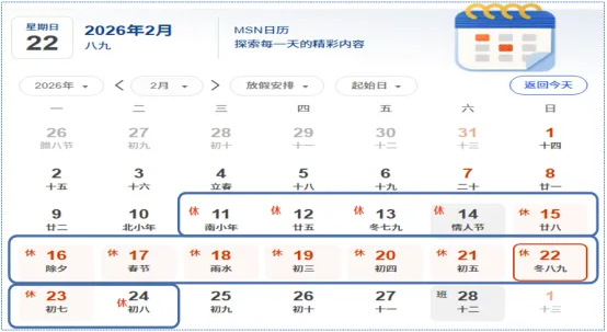 关于米兰app下载安卓版2026年春节放假通知