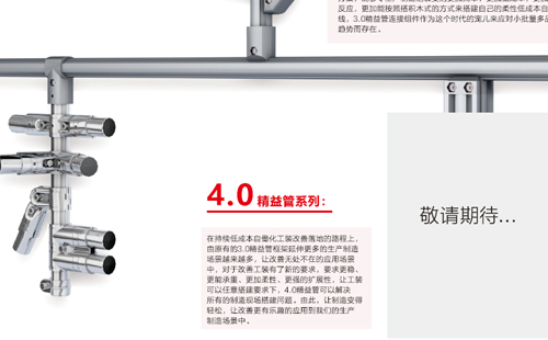 精益管和接头有第四代吗？